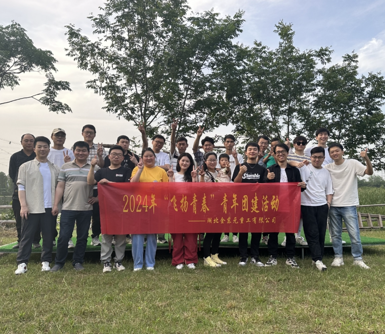 2024“飞扬青春”青年团建活动