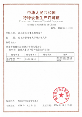 特种设备生产许可证