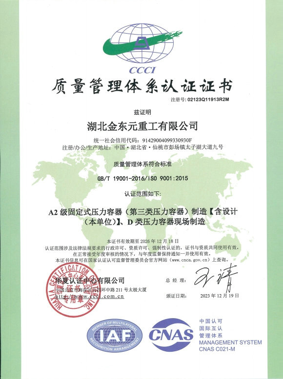 质量管理体系认证书