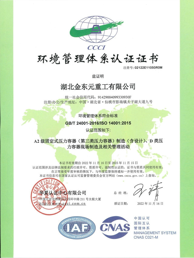 环境管理体系认证证书
